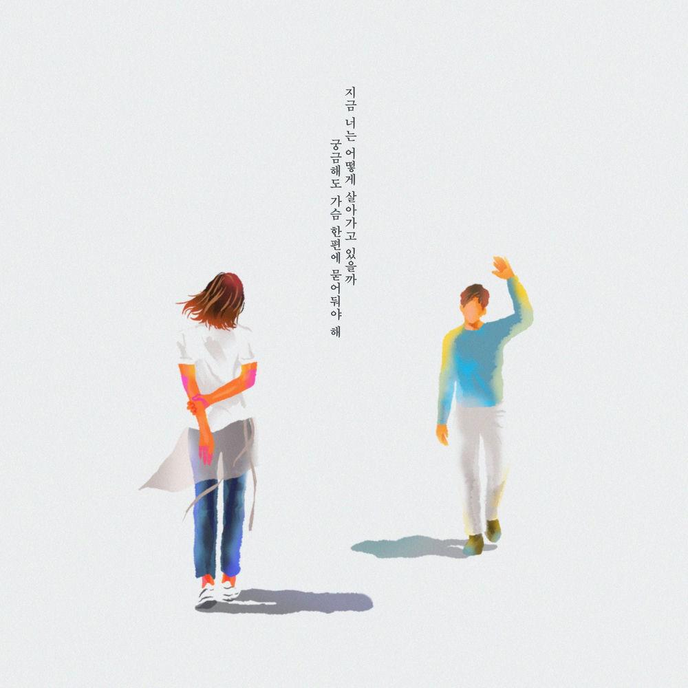 Cover lagu 015B - 5월 12일 (May 12) (Feat. Lee Jangwoo) di Wallkpop