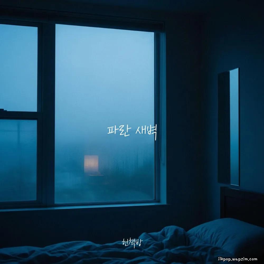Cover lagu a secondhand bookstore - blue di Wallkpop