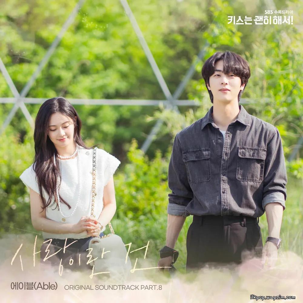 Cover lagu Able - 사랑이란 건 (Love is) di Wallkpop
