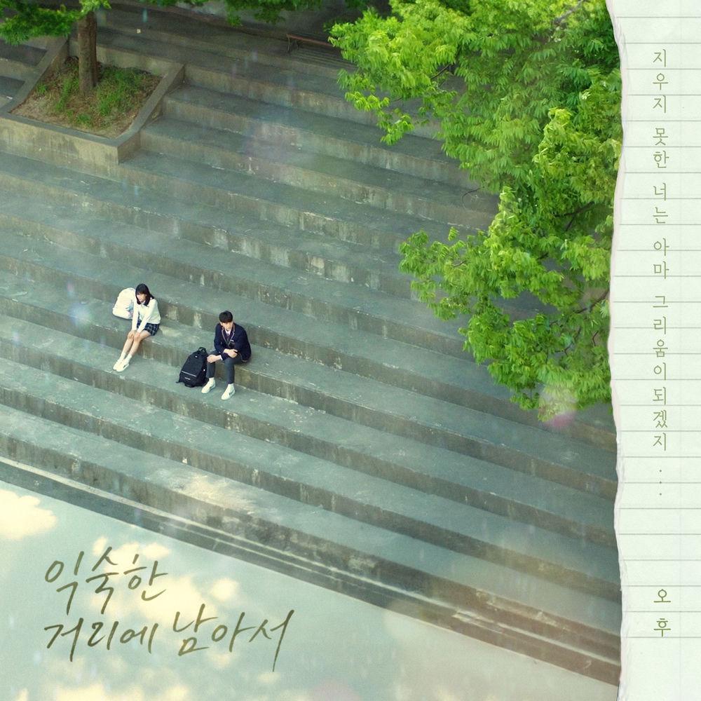 Cover lagu AFTERNOON - 익숙한 거리에 남아서 (Still on the Familiar Street) di Wallkpop