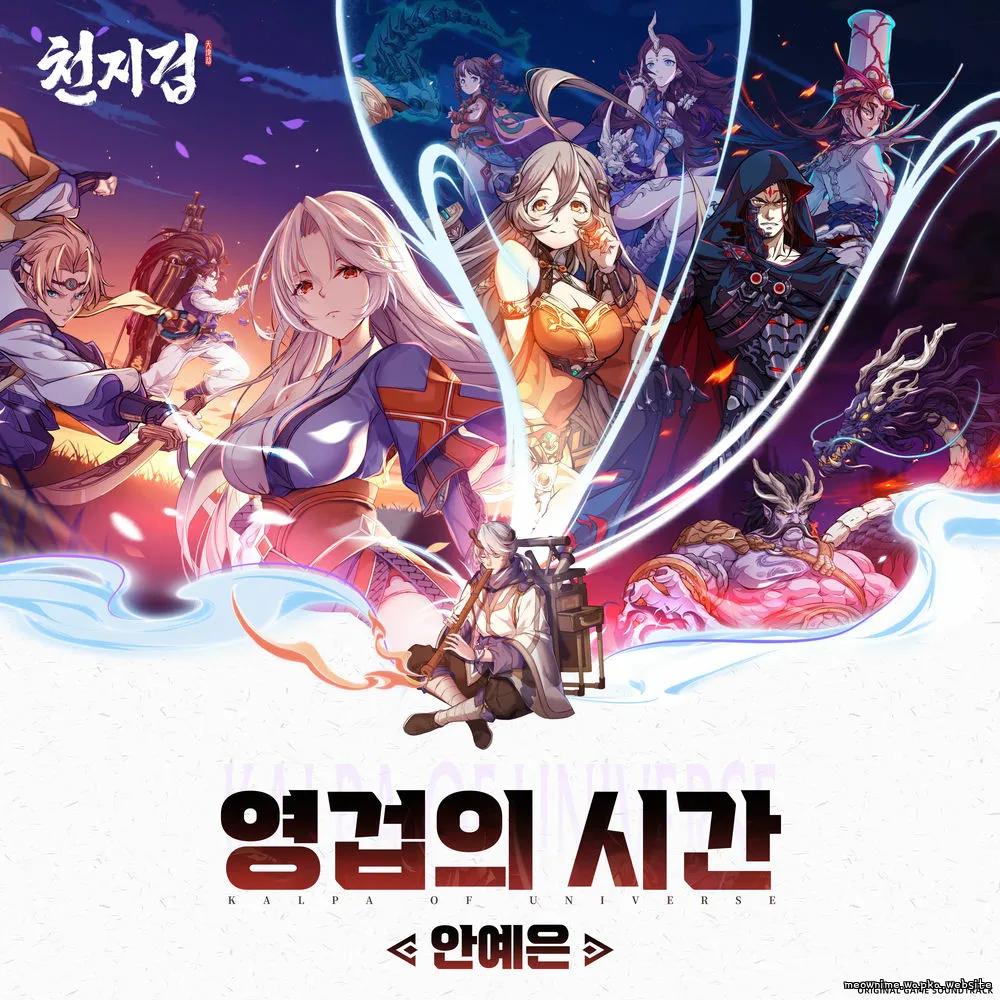Cover lagu Ahn Ye Eun - 영겁의 시간 (Endless) di Wallkpop