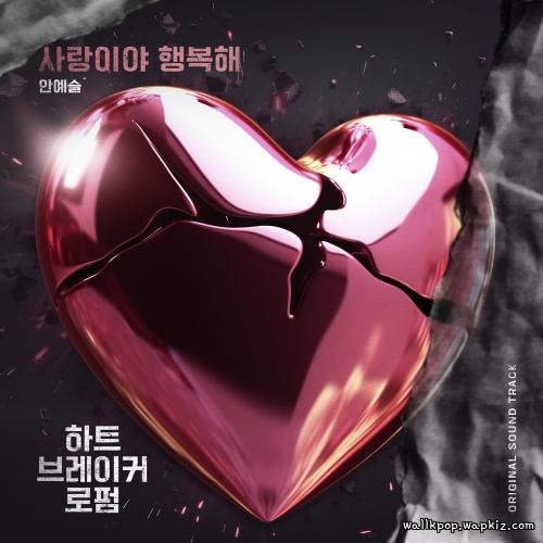 Cover lagu Ahn Ye Seul - 사랑이야 행복해 (Its love, Im happy) di Wallkpop