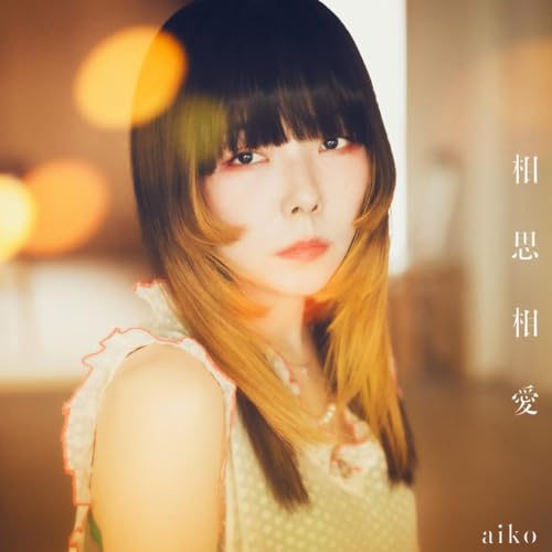 Cover lagu aiko - mutual love [Theme Song Detective Conan The Million Dollar Star] di Wallkpop