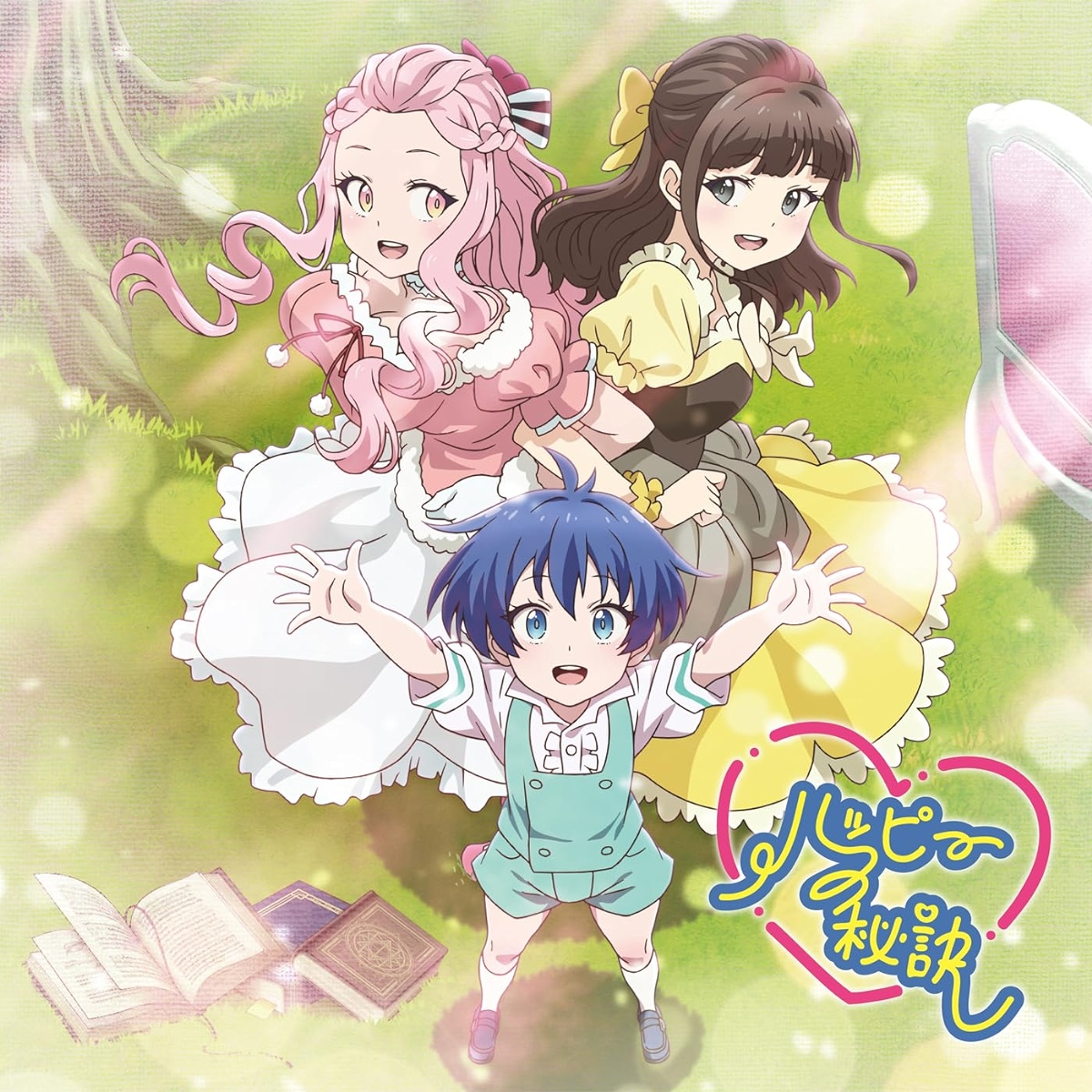 Cover lagu Akane Kumada - Happy no Himitsu [Ending Tensei shitara Dainana Ouji Datta node, Kimama ni Majutsu wo Kiwamemasu] di Wallkpop