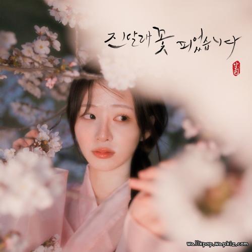 Cover lagu ALi - 진달래꽃 피었습니다 (Azaleas) di Wallkpop