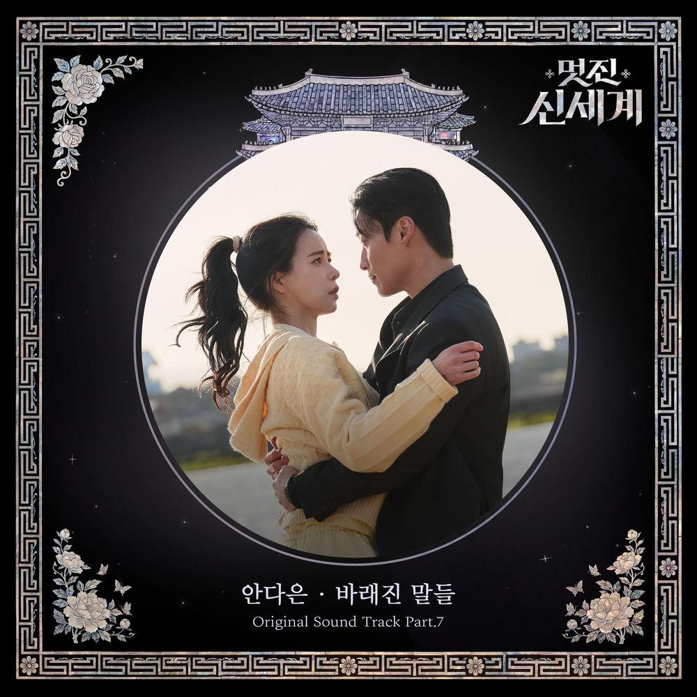 Cover lagu AN DA EUN - 바래진 말들 (Faded Words) di Wallkpop