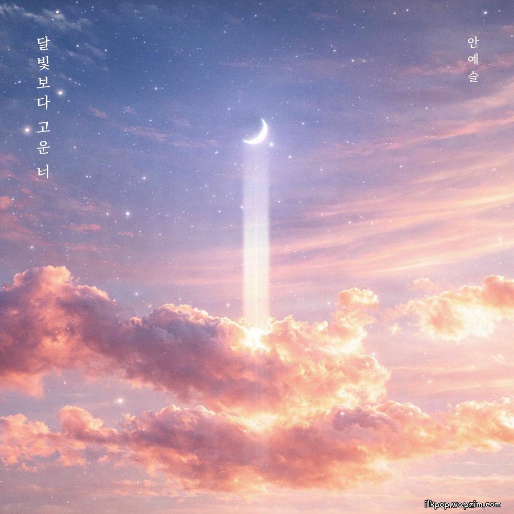 Cover lagu An Ye Seul - 달빛보다 고운 너 (Beyond moonlight) di Wallkpop