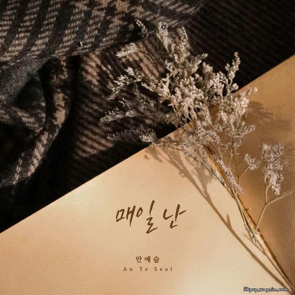 Cover lagu An Ye Seul - 매일 난 (Everyday) di Wallkpop