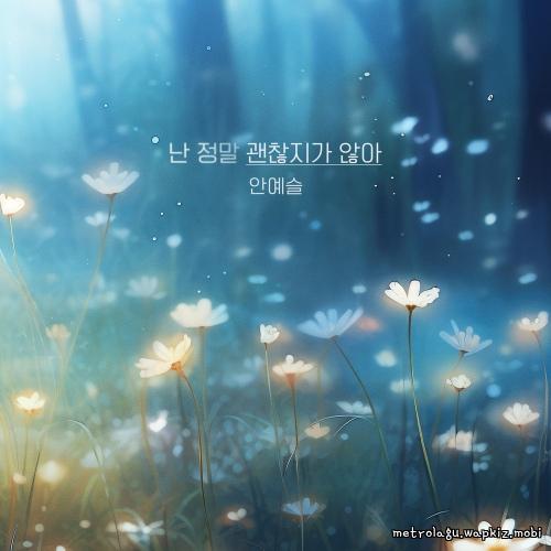 Cover lagu An Ye Seul - 난 정말 괜찮지가 않아 (Im Really Not Okay) di Wallkpop