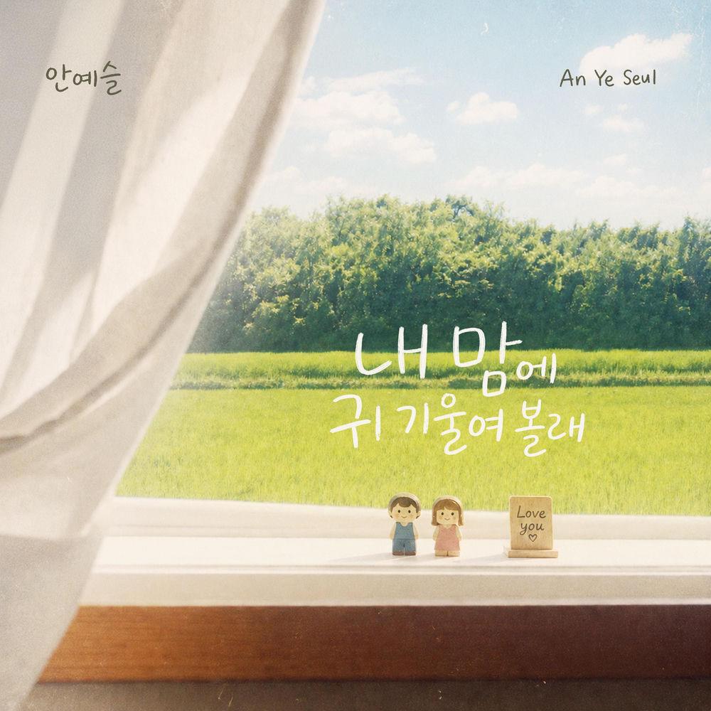 Cover lagu An Ye Seul - 내 맘에 귀 기울여볼래 (Listen To My Heart) di Wallkpop