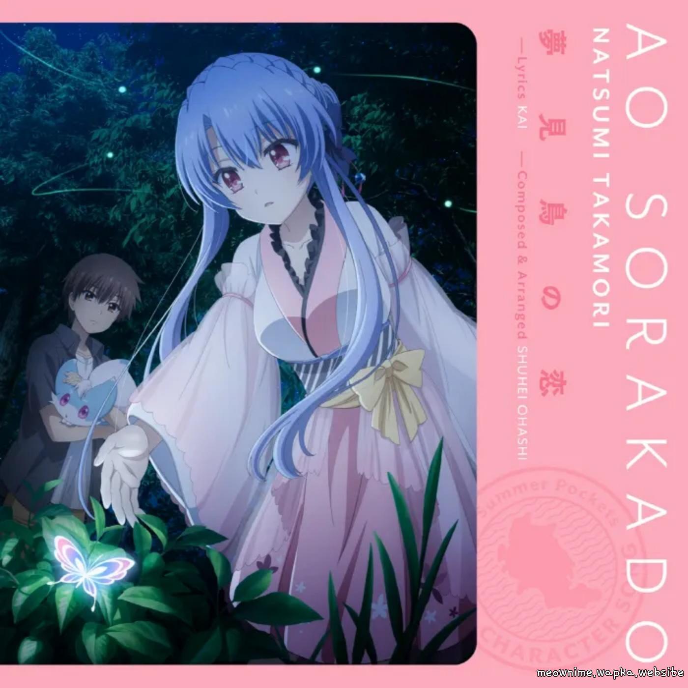 Cover lagu Ao Sorakado (CV: Natsumi Takamori) - Yumemi Tori no Koi [Theme Song Summer Pockets] di Wallkpop