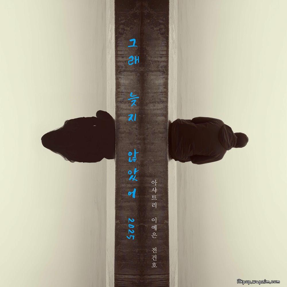 Cover lagu Ashatree & Lee Ye Eun & JEON KEONHO - 그래 늦지 않았어 (LOVE AGAIN) (2025) di Wallkpop