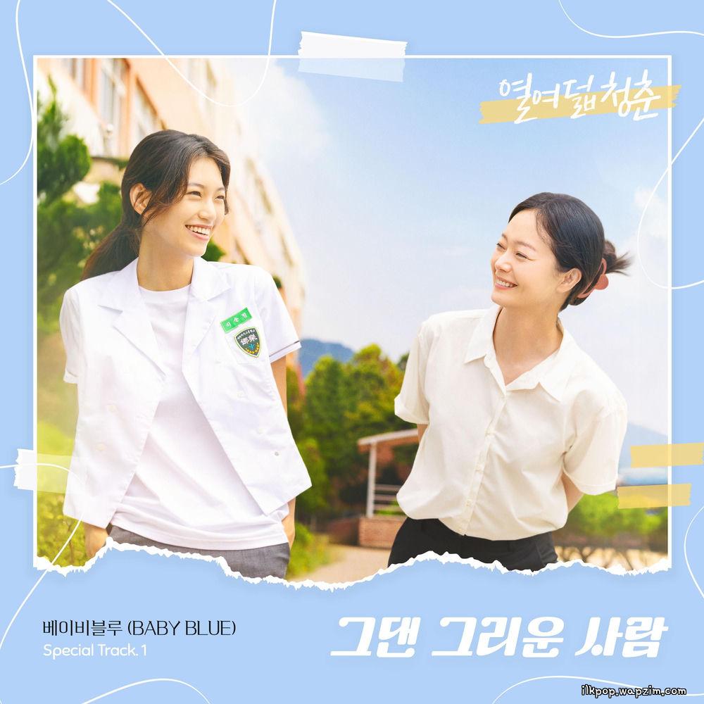 Cover lagu BABY BLUE - 그댄 그리운 사람 (The One I Miss) di Wallkpop