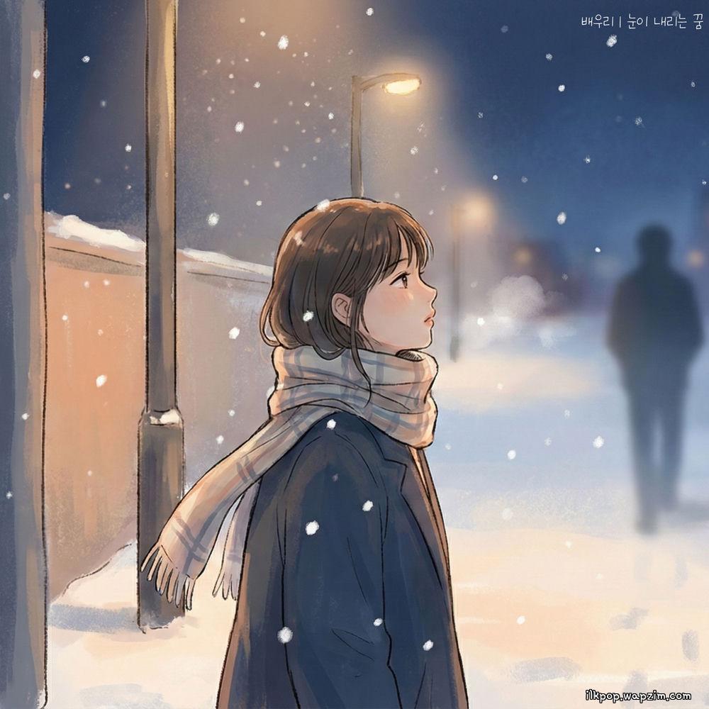 Cover lagu Bae Woori - 눈이 내리는 꿈 (A Snowy Dream) di Wallkpop