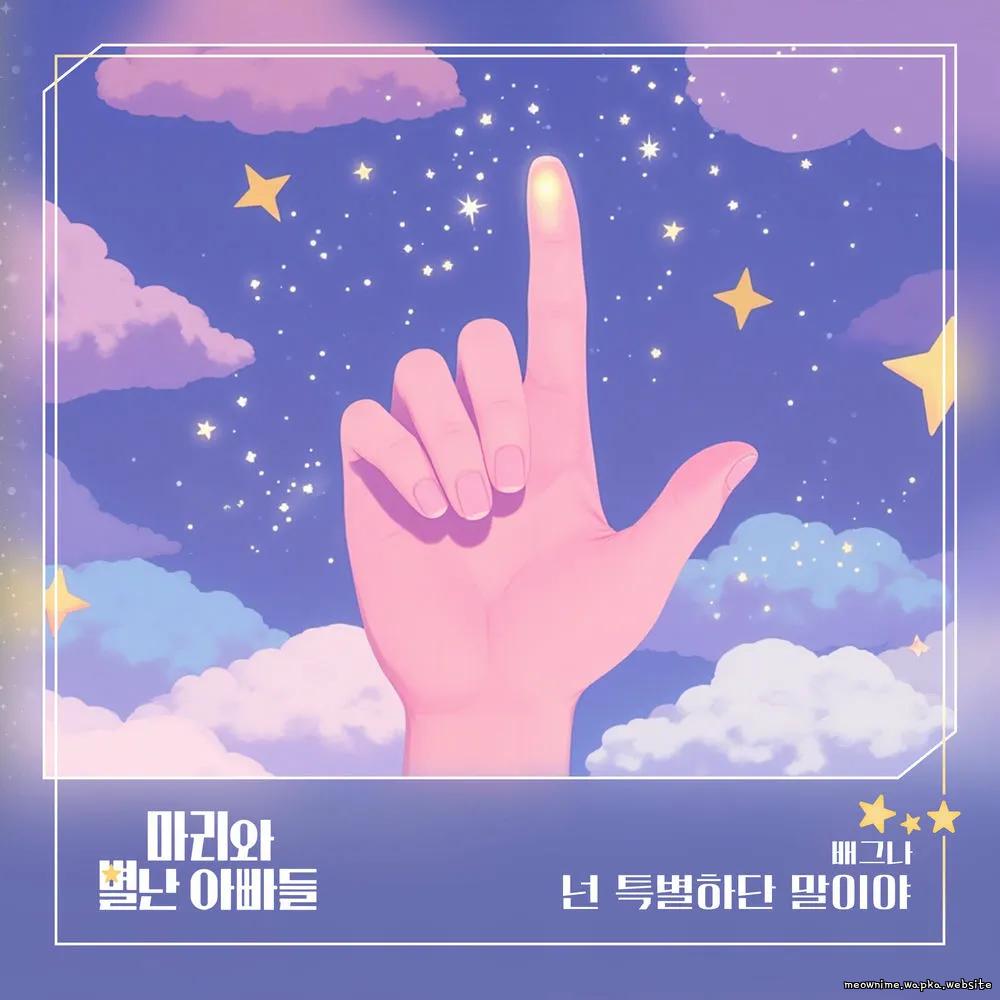 Cover lagu BAEGNA - 넌 특별하단 말이야 di Wallkpop