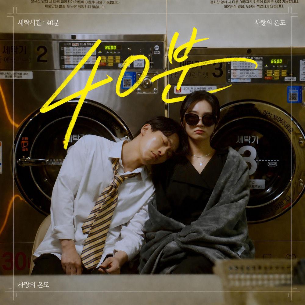 Cover lagu Ban Gayeon - 40분 (40 minutes) (Woman ver.) di Wallkpop