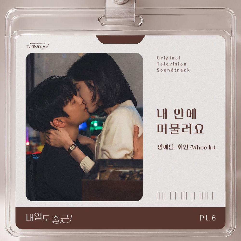 Cover lagu BANG YEDAM & Whee In - 내 안에 머물러요 (Stay in me) di Wallkpop