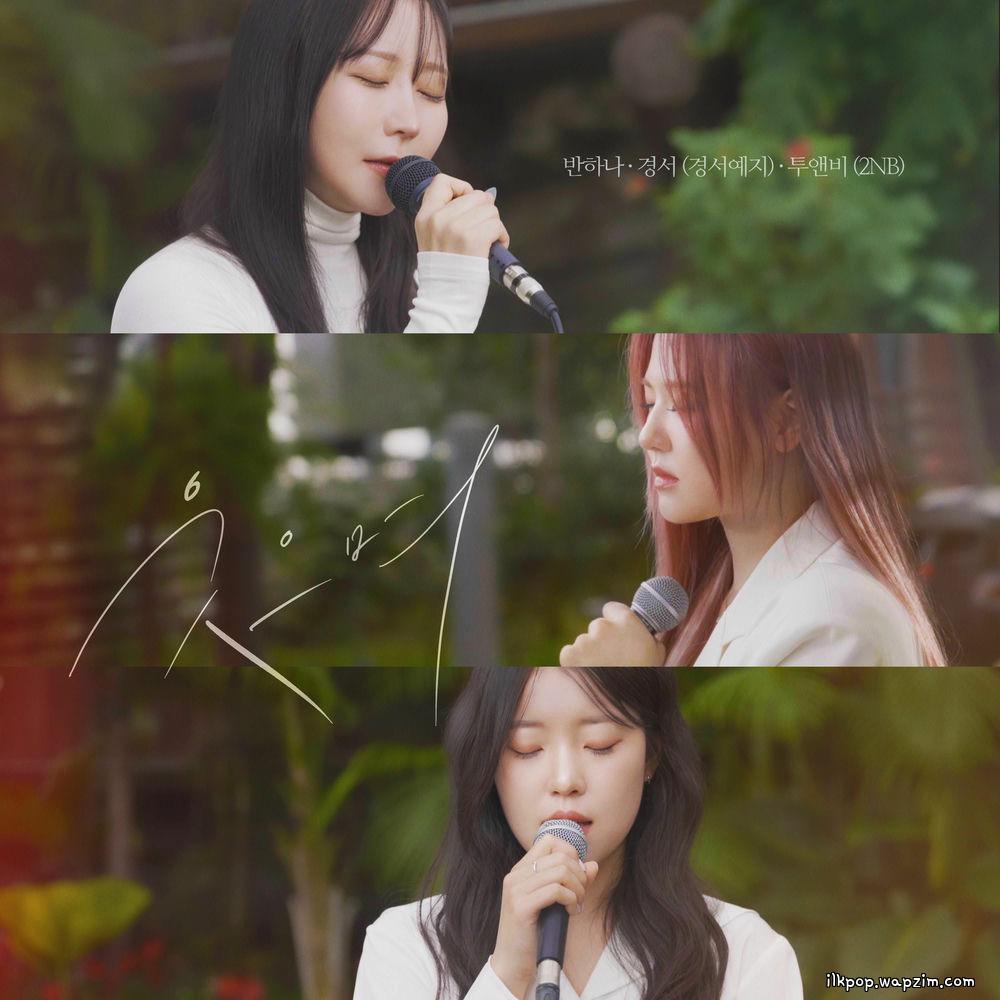 Cover lagu Banhana & Gyeongseo (GyeongseoYeji) & 2NB - 웃으며 (With a smile) di Wallkpop