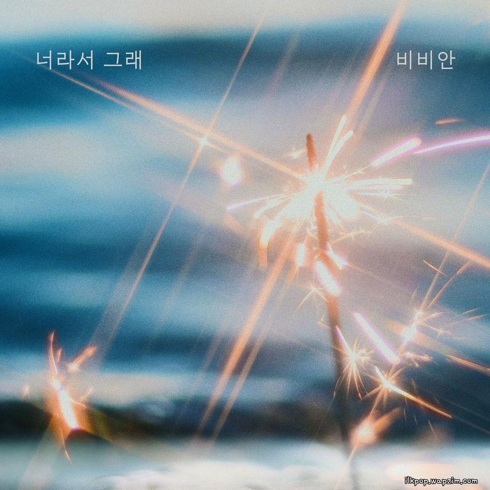 Cover lagu BBAHN - 너라서 그래 (Because it's you) di Wallkpop