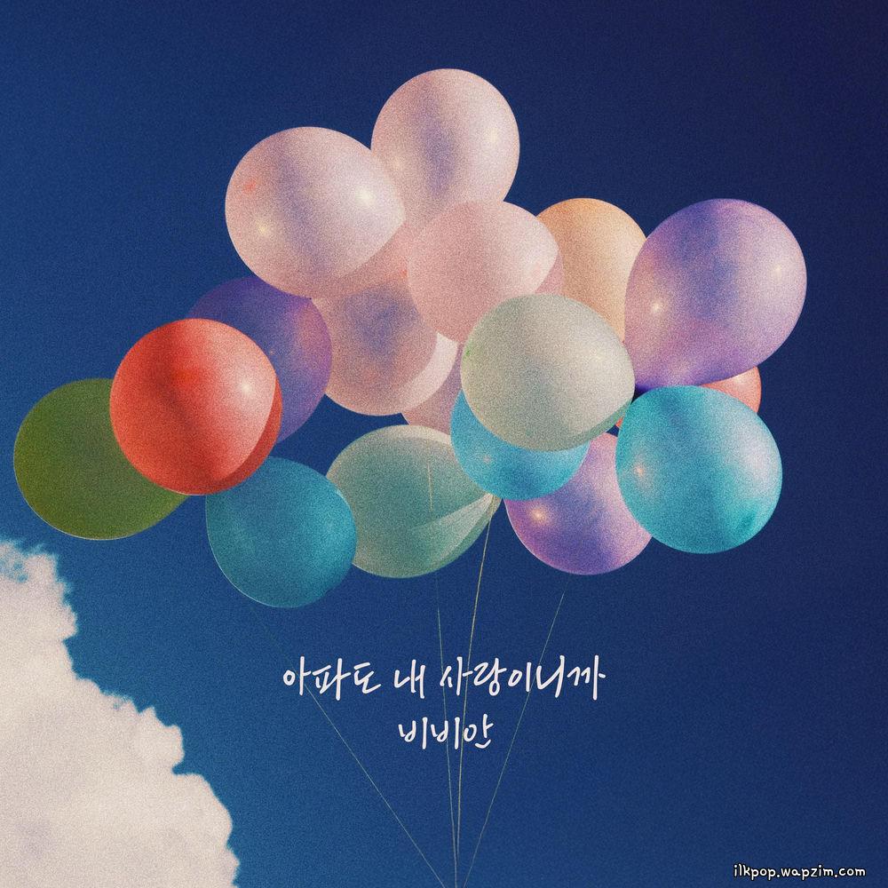 Cover lagu BBAHN - 아파도 내 사랑이니까 (Even If It Hurts It's Love) di Wallkpop