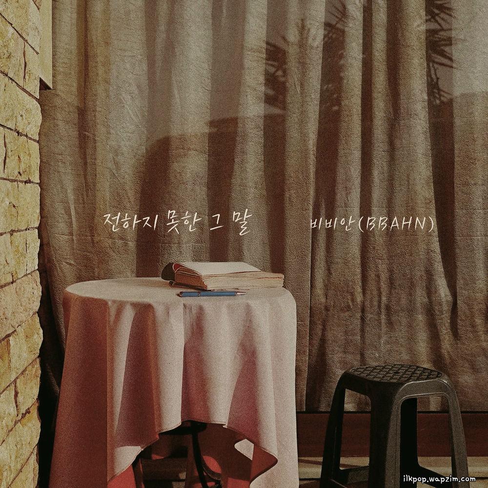 Cover lagu BBAHN - 전하지 못한 그 말 (What I couldn't say) di Wallkpop