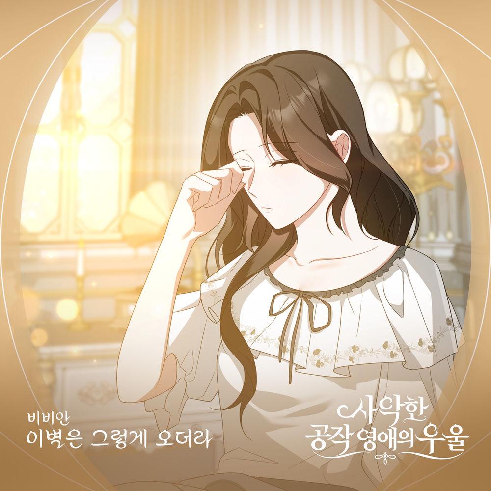 Cover lagu BBAHN - 이별은 그렇게 오더라 di Wallkpop