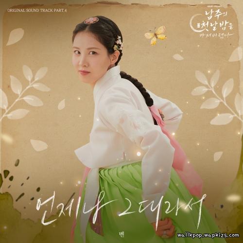 Cover lagu BEN - 언제나 그대라서 (The Way You Look at Me) di Wallkpop