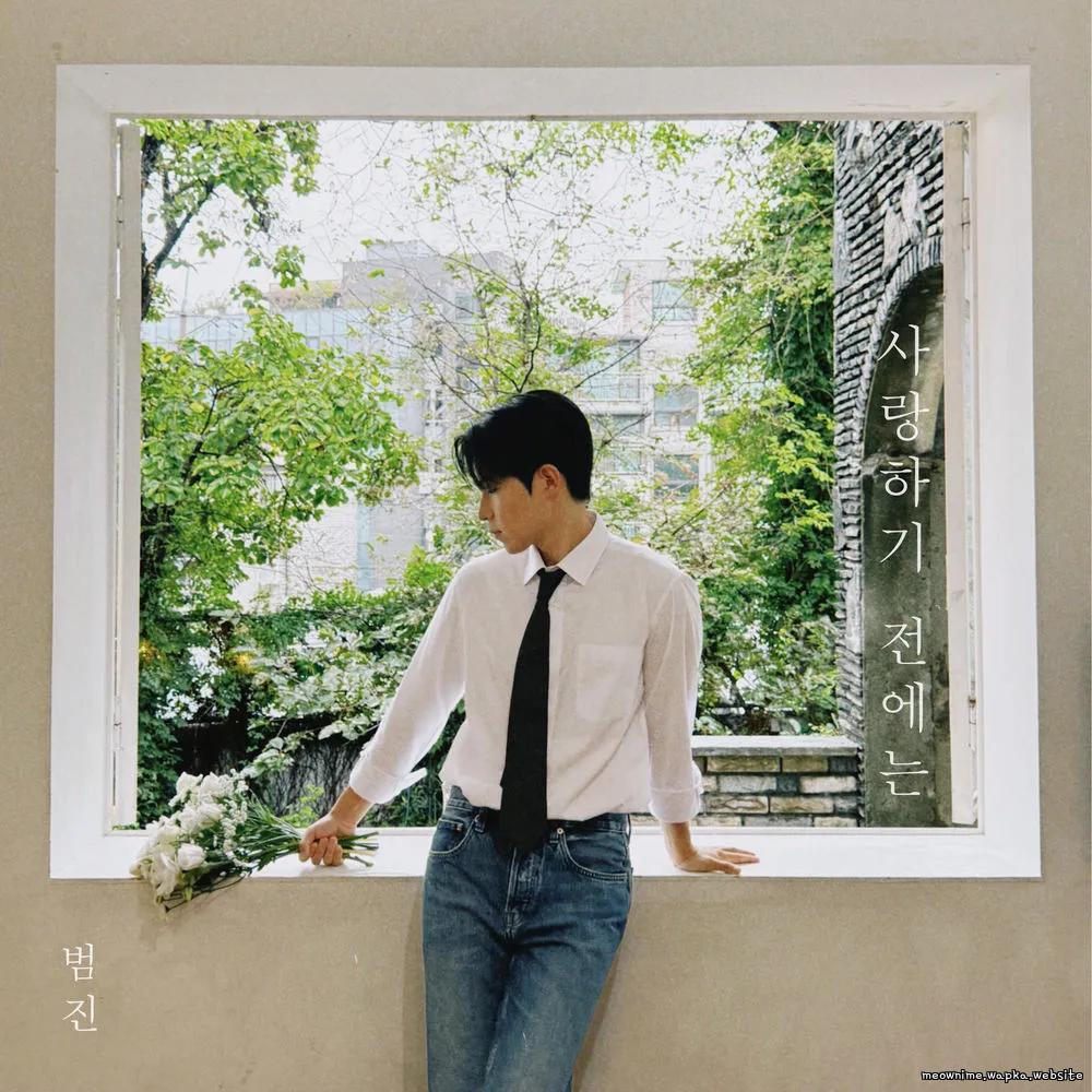 Cover lagu BUMJIN - 사랑하기 전에는 (Before Love) di Wallkpop