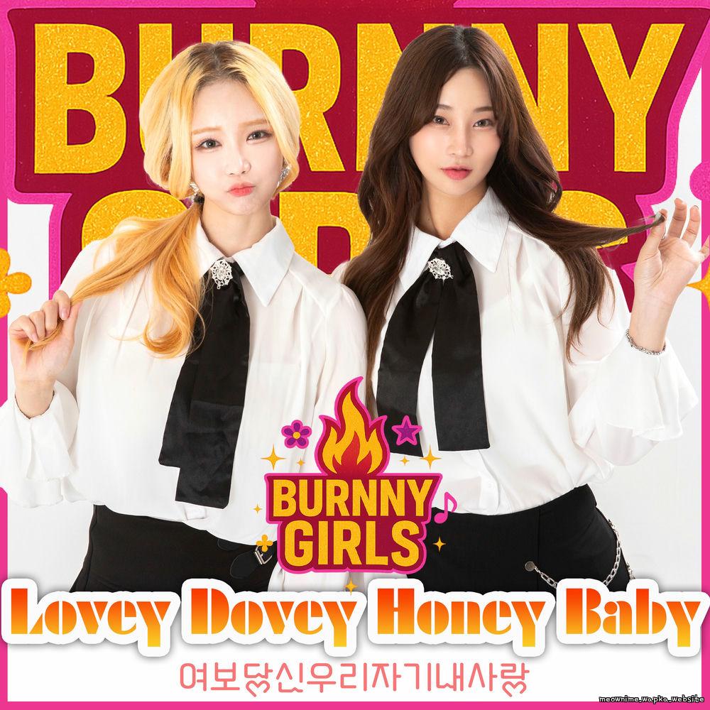 Cover lagu Burny Girls - 여보당신우리자기내사랑 (Love Dovey Honey Baby) (Yeji.SurimVer.) di Wallkpop