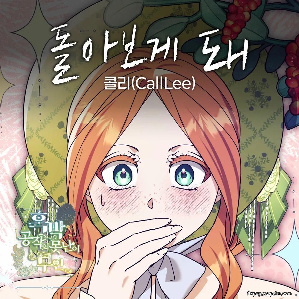 Cover lagu Call Lee - 돌아보게 돼 di Wallkpop