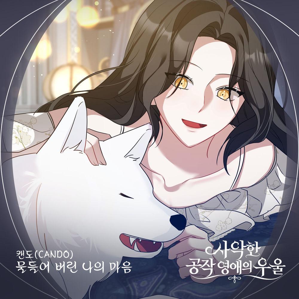 Cover lagu CANDO - 물들어 버린 나의 마음 di Wallkpop