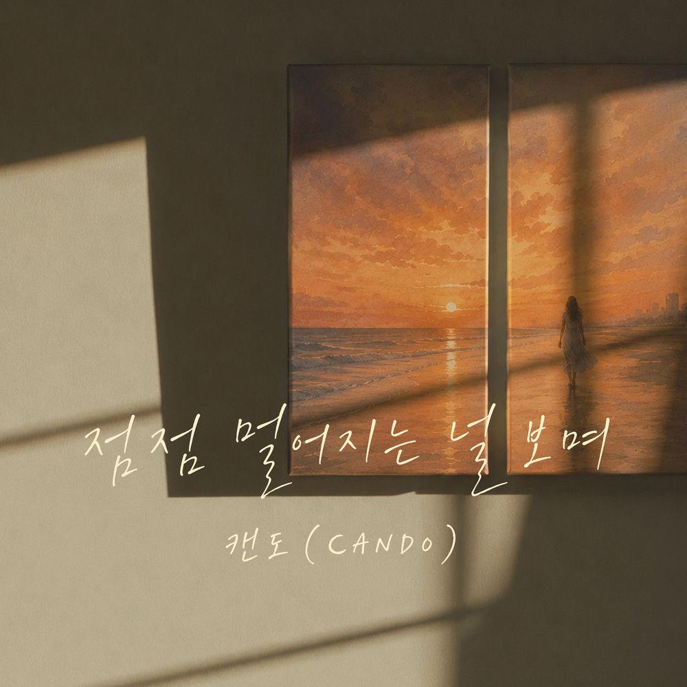 Cover lagu CANDO - 점점 멀어지는 널 보며 di Wallkpop
