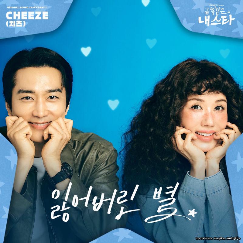 Cover lagu CHEEZE - 잃어버린 별 (Lost Star) di Wallkpop
