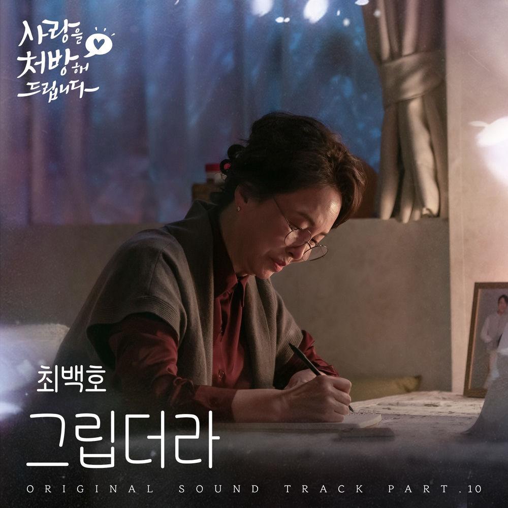 Cover lagu Choi Baek Ho - 그립더라 (I Miss You) di Wallkpop