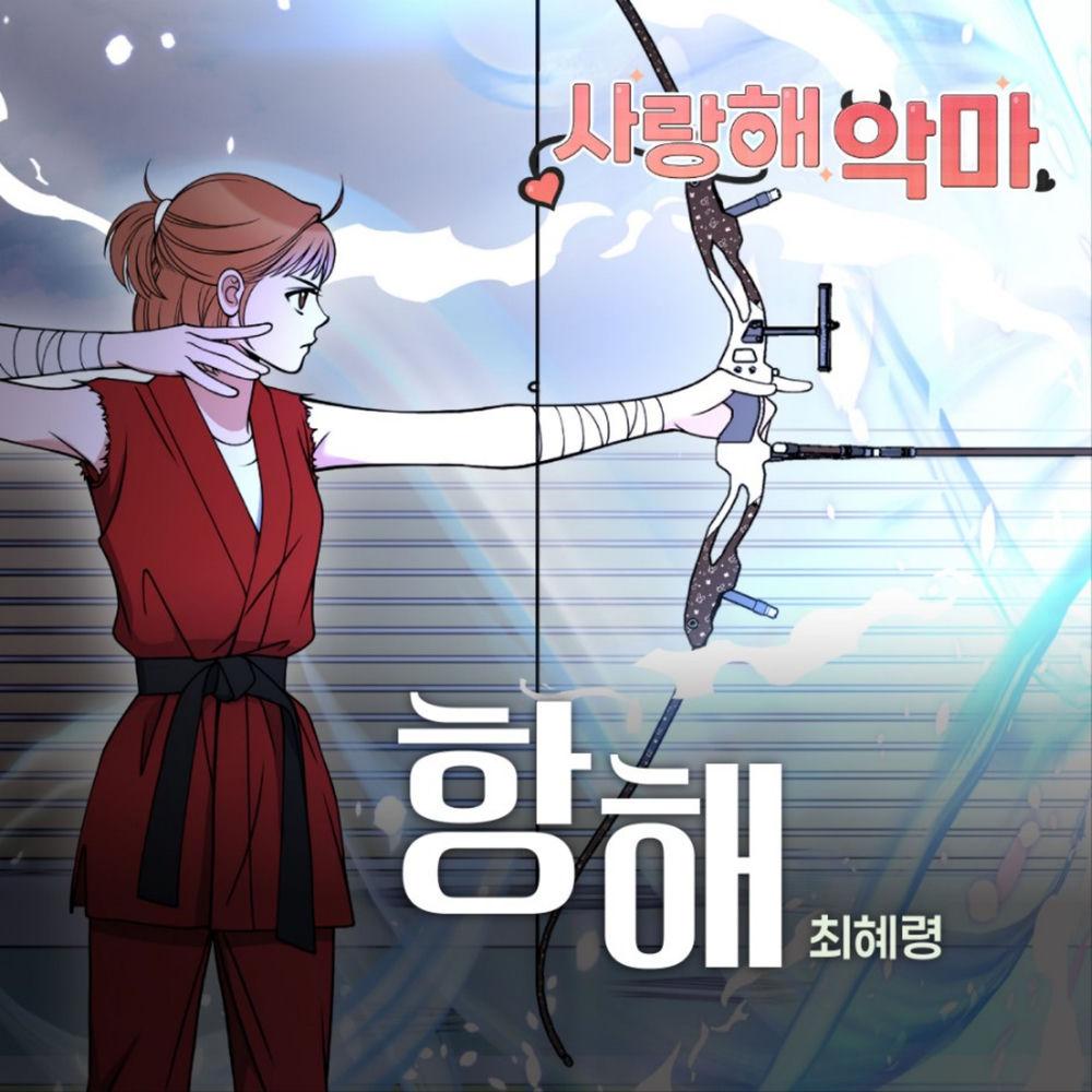 Cover lagu Choi Hye Ryeong - 항해 di Wallkpop