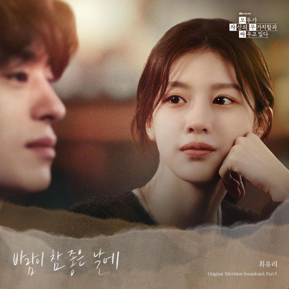 Cover lagu Choi Yu Ree - 바람이 참 좋은 날에 (On a Gentle Breeze) di Wallkpop
