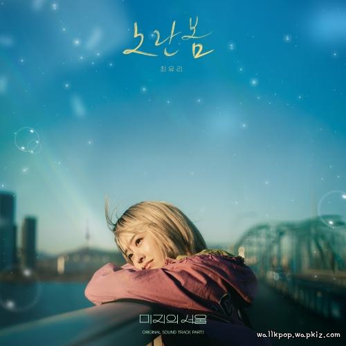 Cover lagu Choi Yuree - 노란봄 (Yellow Spring) di Wallkpop