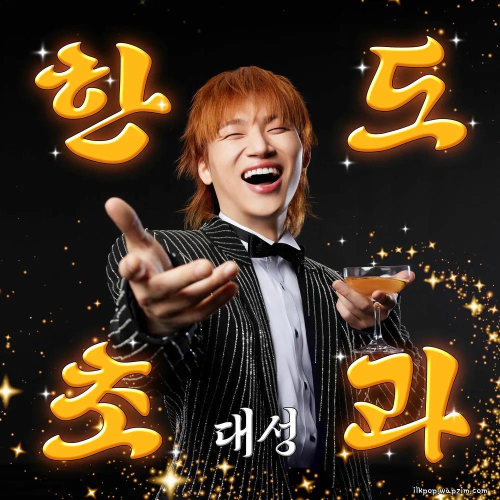 Cover lagu DAESUNG - 혼자가 어울리나 봐 (Better Alone) di Wallkpop