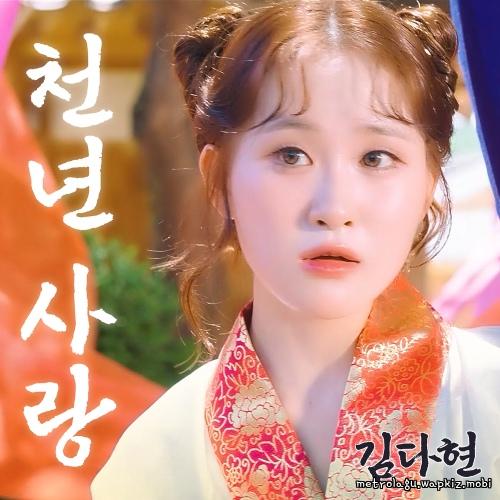 Cover lagu Dahyun Kim - 천년사랑 di Wallkpop