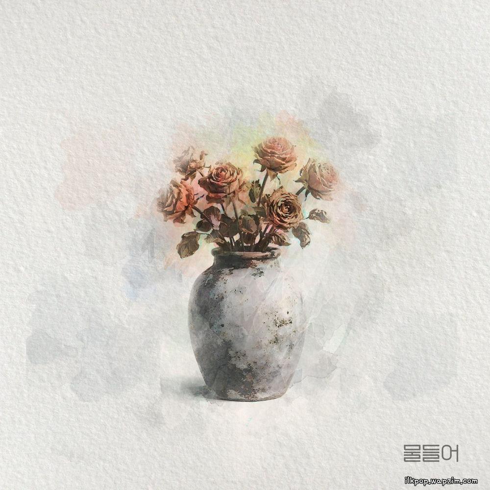 Cover lagu Do Hyeok Lim - 물들어 (in color) (2026) di Wallkpop