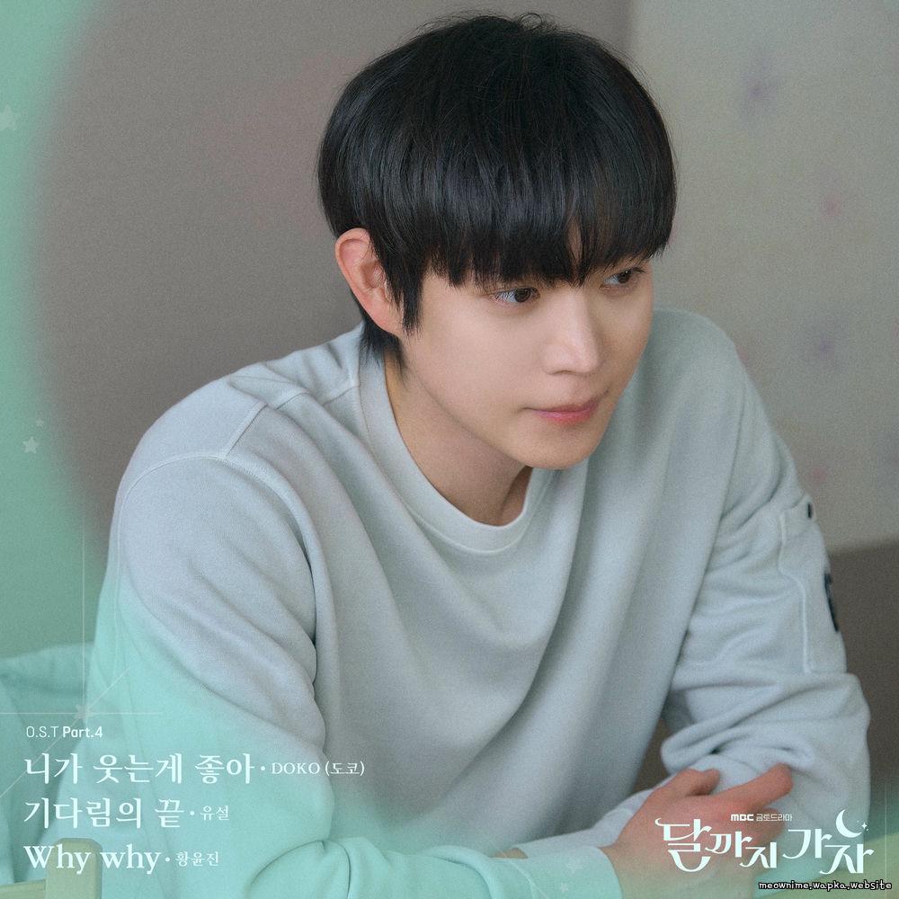 Cover lagu DOKO - 니가 웃는게 좋아 (Your Smile, My Happiness) di Wallkpop