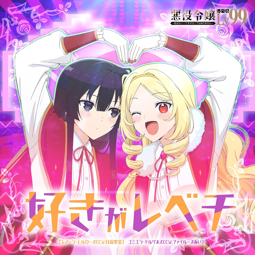Cover lagu Eleanora Hillrose (CV: Rina Hidaka), Yumiella Dolkness (CV: Fairouz Ai) - Suki ga Rebechi [Ending Akuyaku Reijou Level 99: Watashi wa Ura-Boss desu ga Maou dewa Arimasen] di Wallkpop