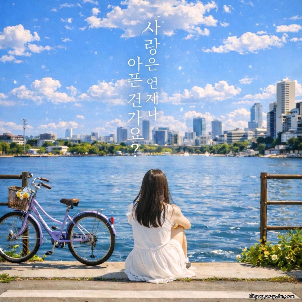 Cover lagu EUNICE - 사랑은 언제나 아픈 건가요 (Does Love Always Hurt) di Wallkpop