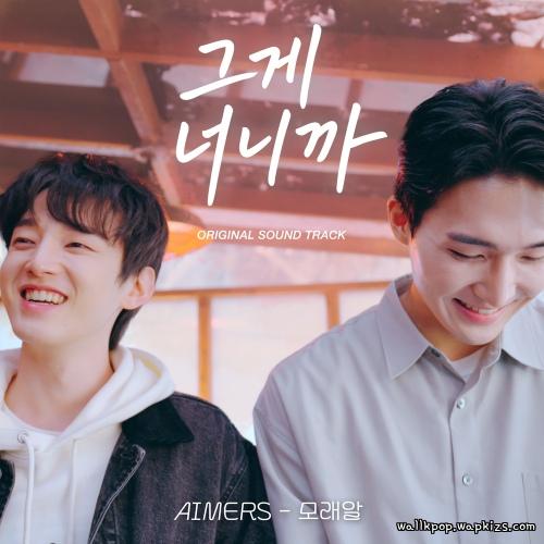 Cover lagu Eunjun (AIMERS) - 모래알 di Wallkpop