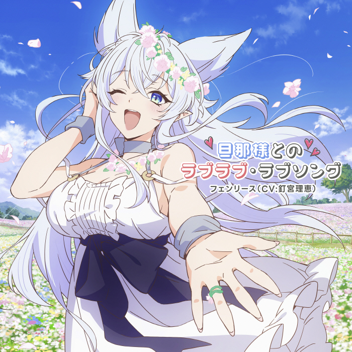 Cover lagu Fenrys (CV∶ Rie Kugimiya) - Dannasama to no Love Love Love Song [Opening Lv2 kara Cheat datta Motoyuusha Kouho no Mattari Isekai Life] di Wallkpop