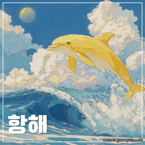 Cover lagu Gae Ddong - 항해 di Wallkpop