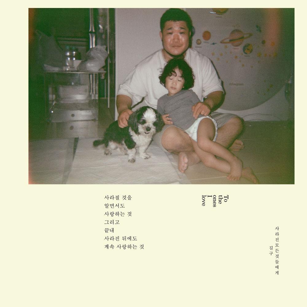 Cover lagu GilGu (GB9) - 사라진 모든 것들에게 (For All That Is Gone) di Wallkpop