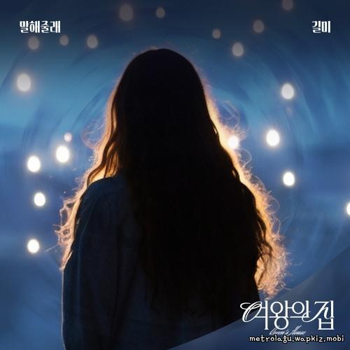 Cover lagu Gilme - 말해줄래 di Wallkpop