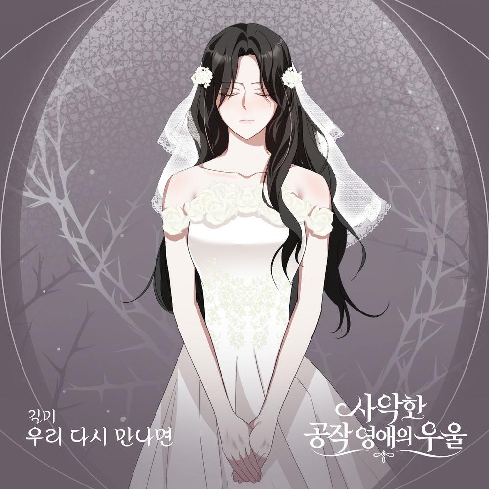 Cover lagu GILME - 우리 다시 만나면 di Wallkpop