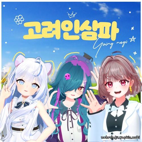 Cover lagu GoingNegi - Polar Star di Wallkpop